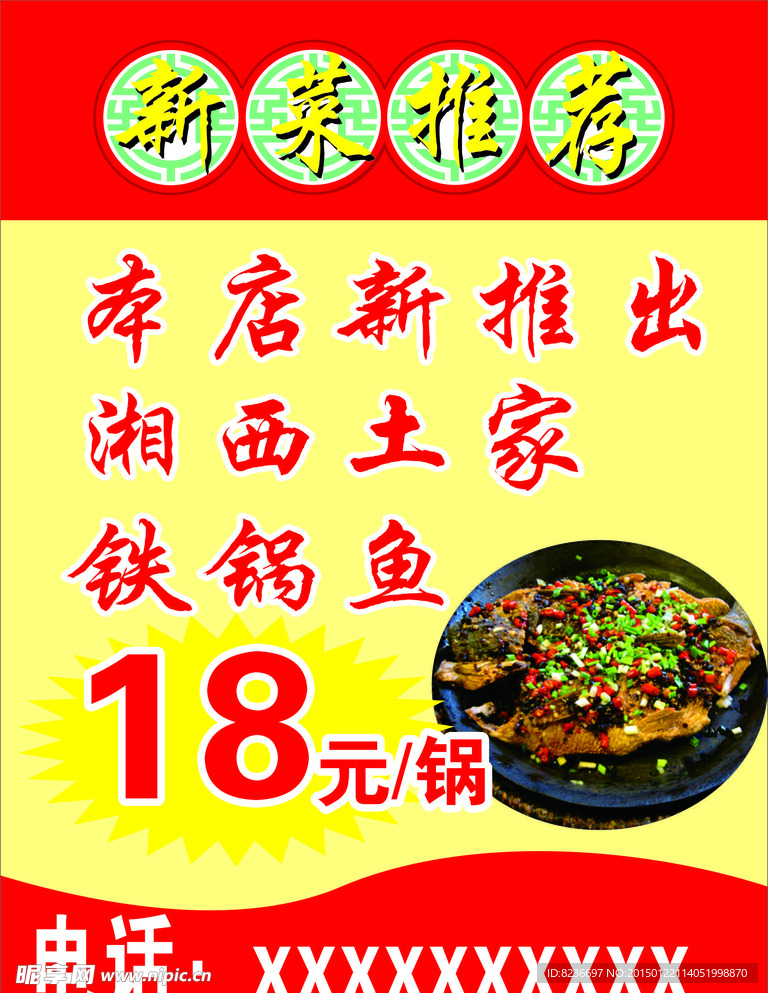 新菜推荐