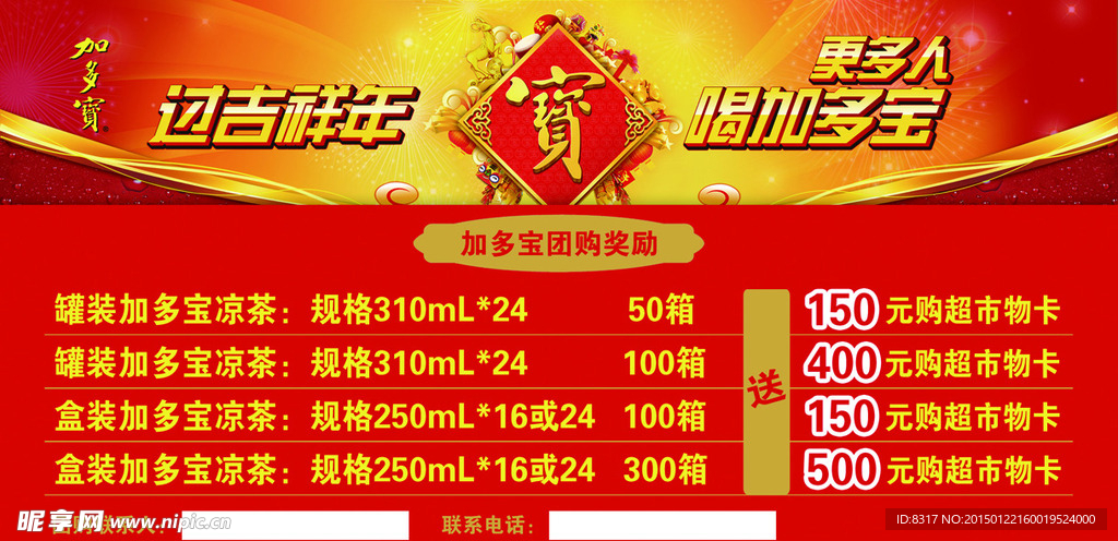 加多宝团购奖励