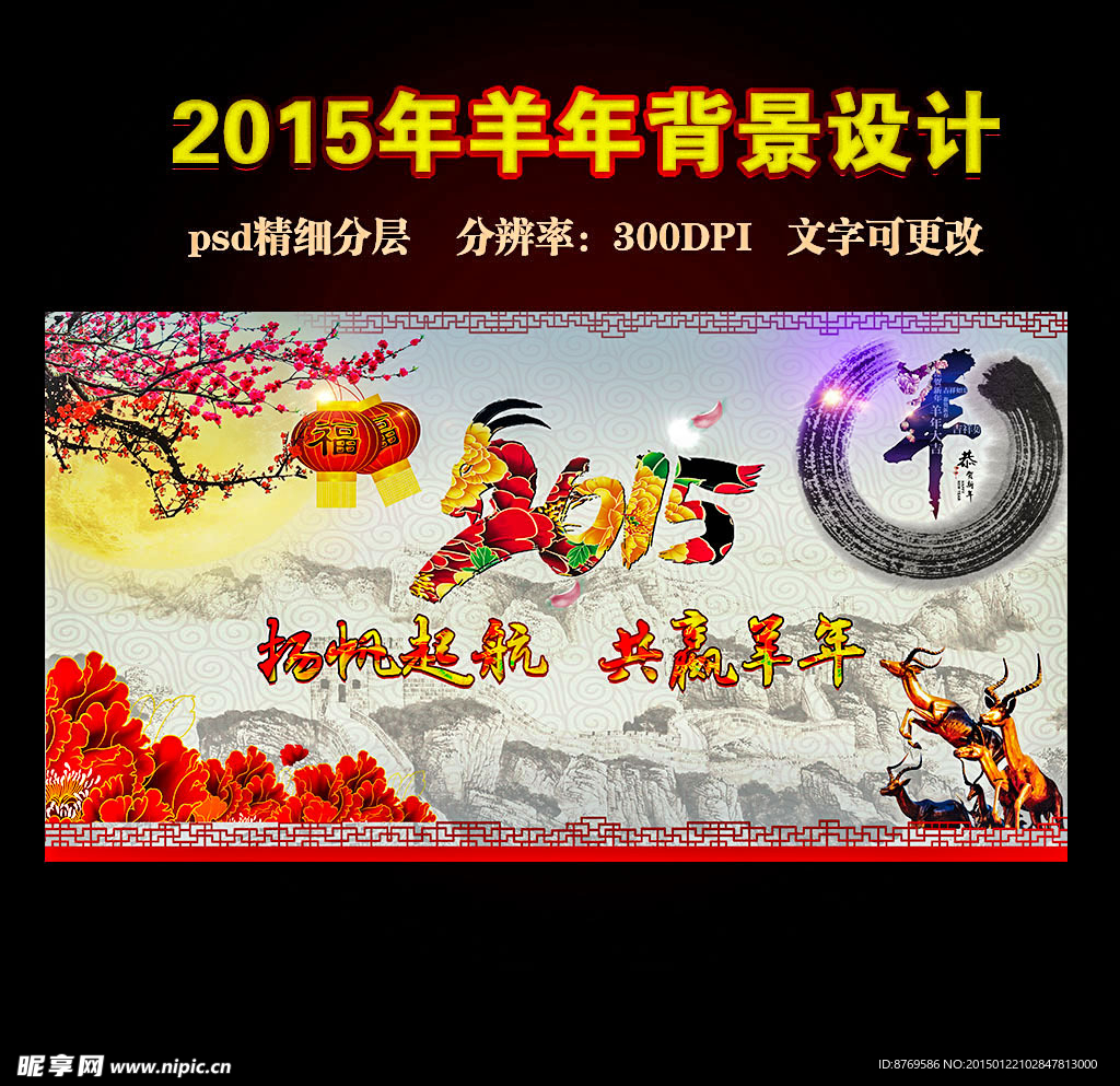 2015羊年