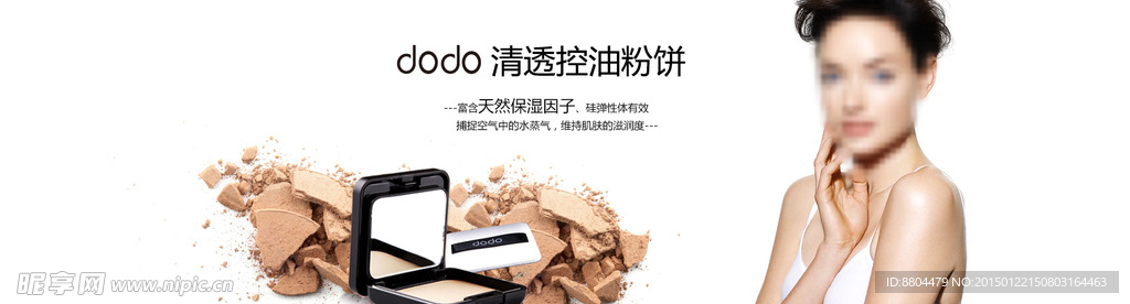 彩妆banner
