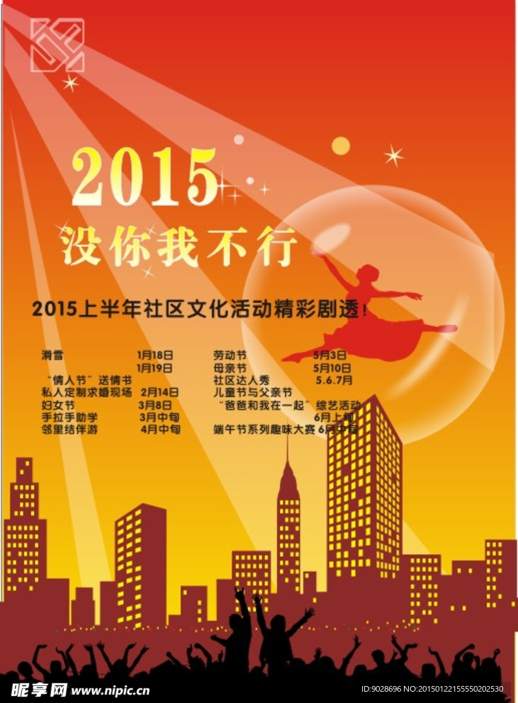 社区文化活动海报橙色
