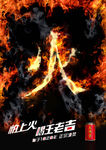 王老吉海报设计PSD素材