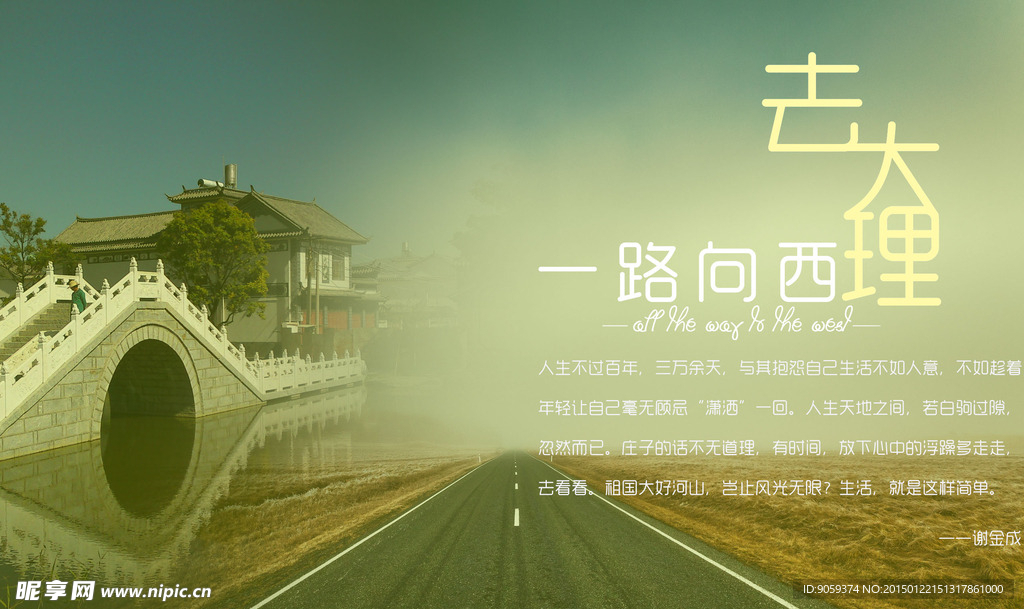 大理旅游海报PSD素材