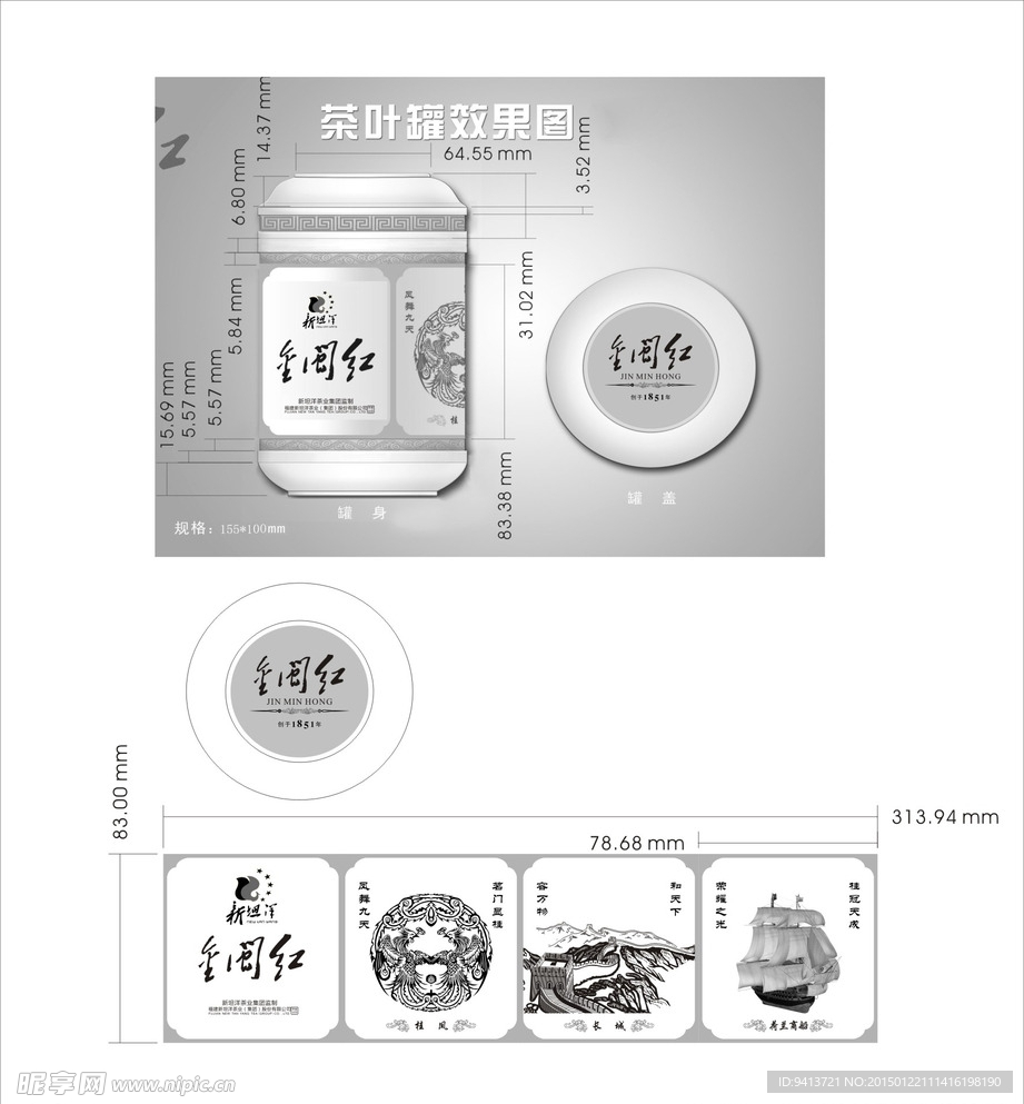 金闽红锡罐茶叶罐