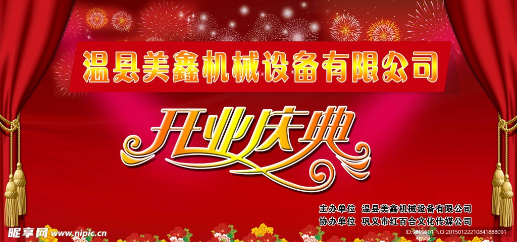工业庆典