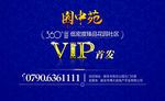 房地产VIP首发喷绘