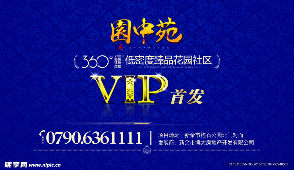 房地产VIP首发喷绘