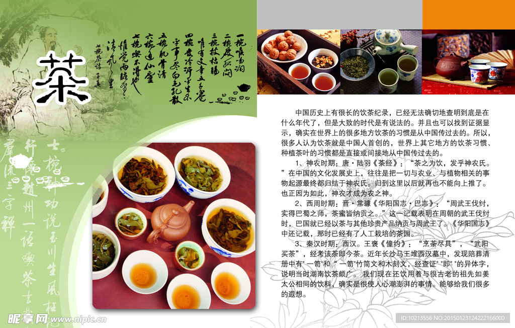 茶叶宣传单