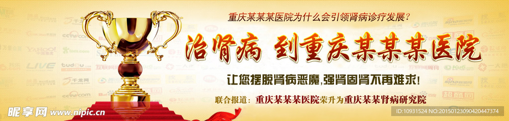 医院banner