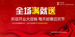 满就送海报