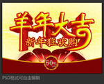 新年海报促销