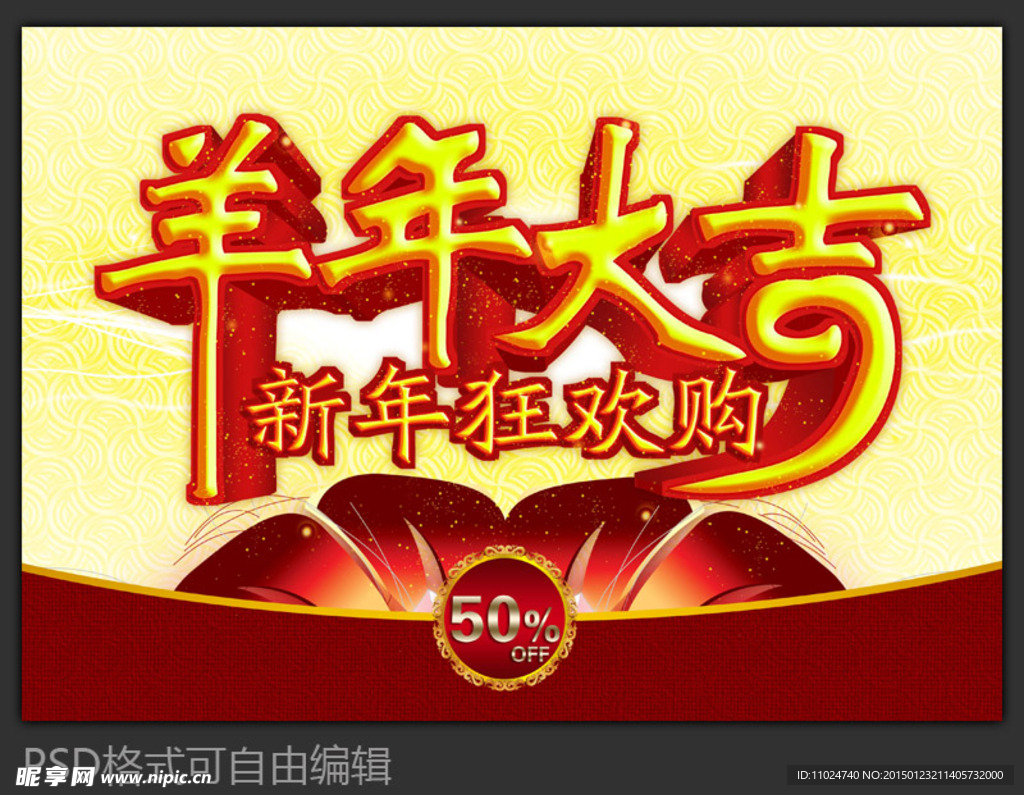 新年海报促销