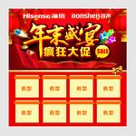年会盛宴 疯狂大促