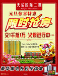 房地产宣传单
