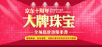 京东珠宝海报