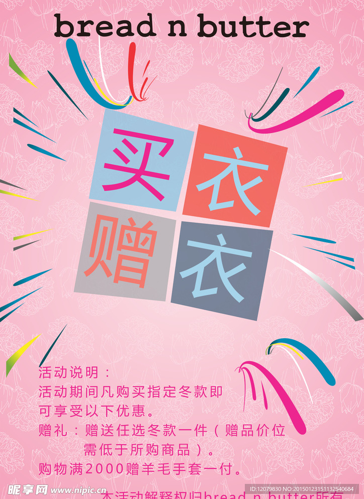 买一赠一海报