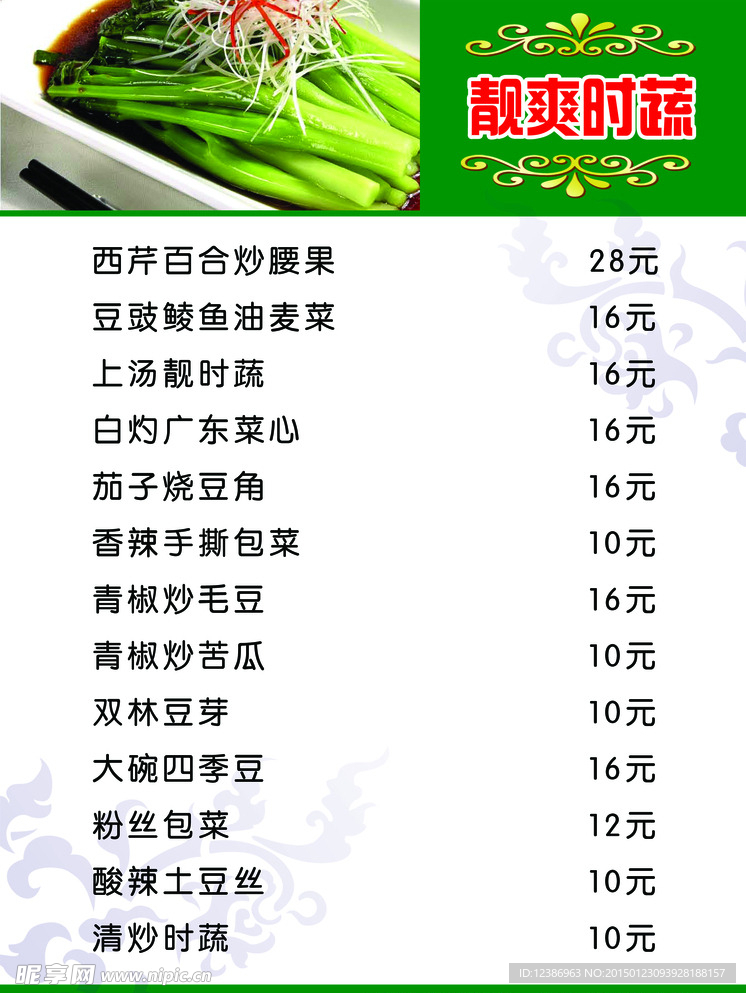 酒店菜单