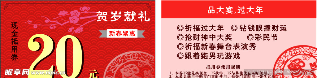 新春抵用券