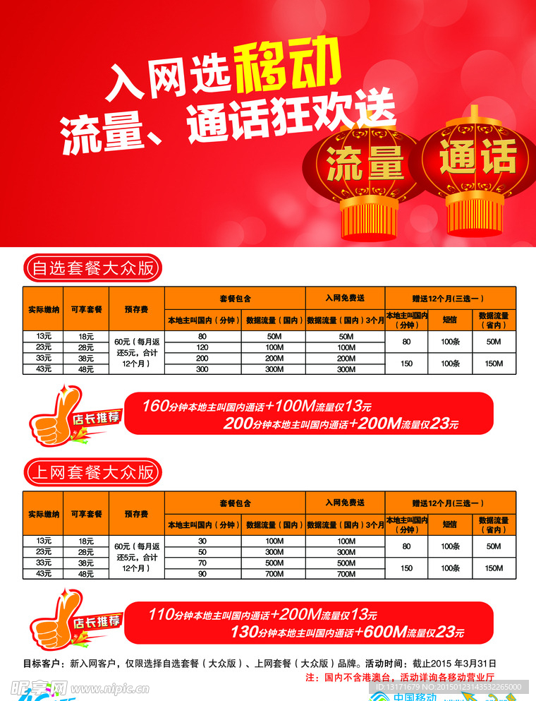 中国移动套餐资费