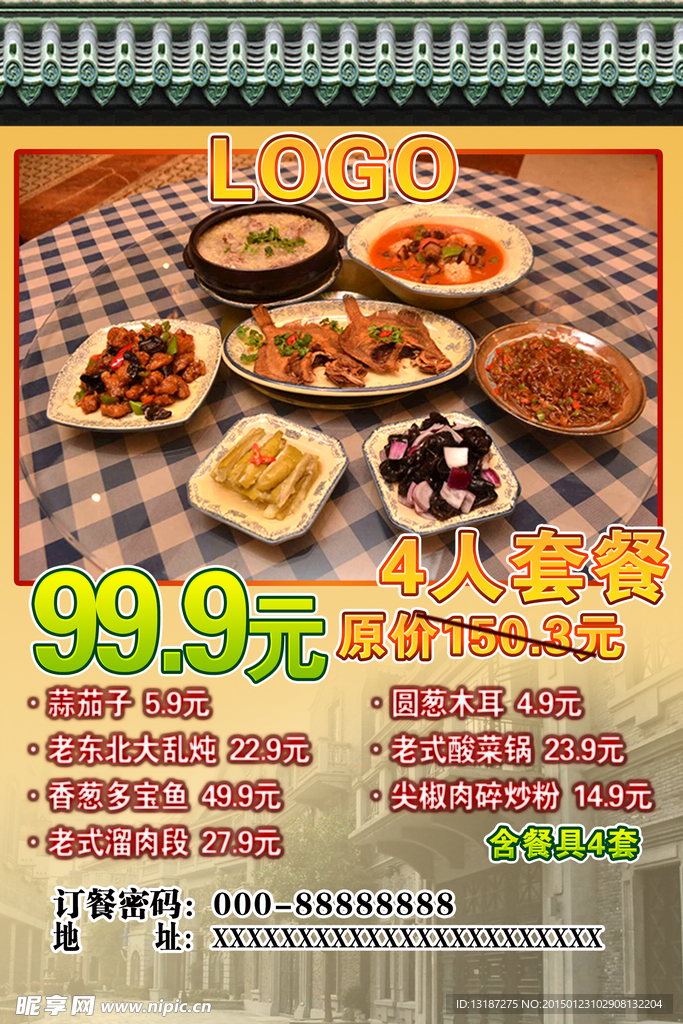 菜馆
