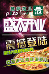 盛大开业