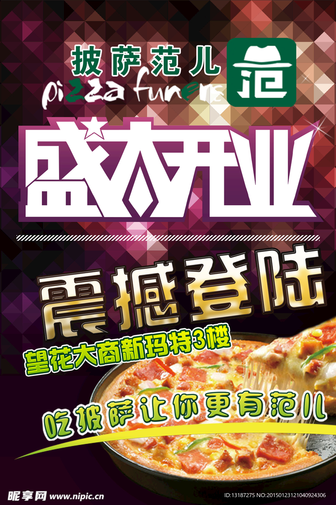 盛大开业