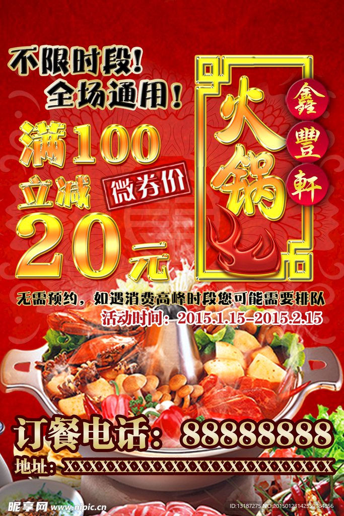 火锅