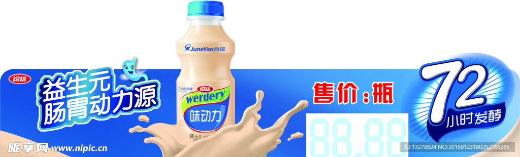 益生元