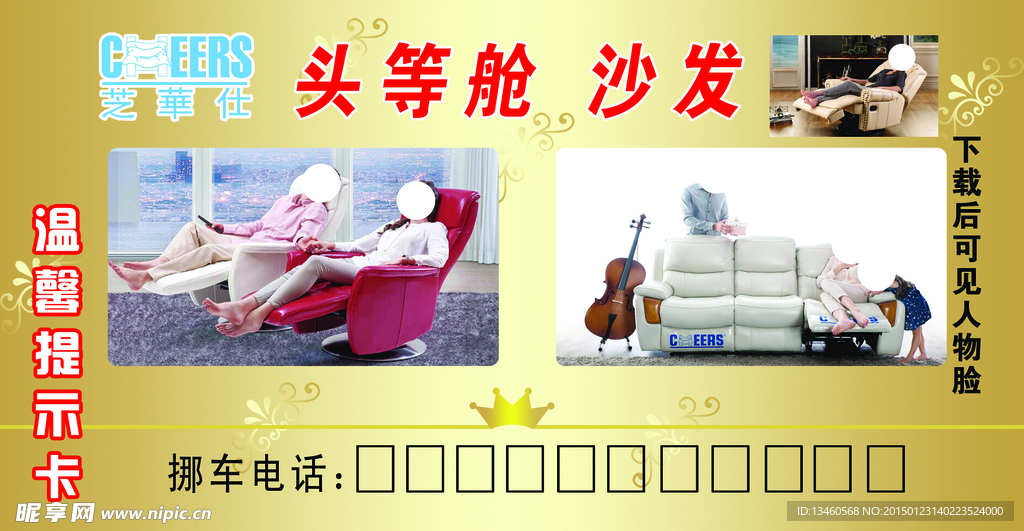 温馨提示卡