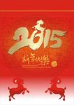 2015 羊年 喜庆海报
