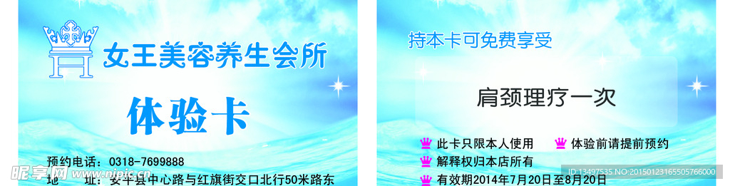 体验卡