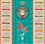 2015羊年日历