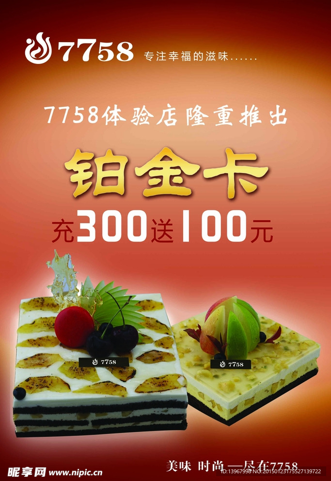 蛋糕铂金卡 海报