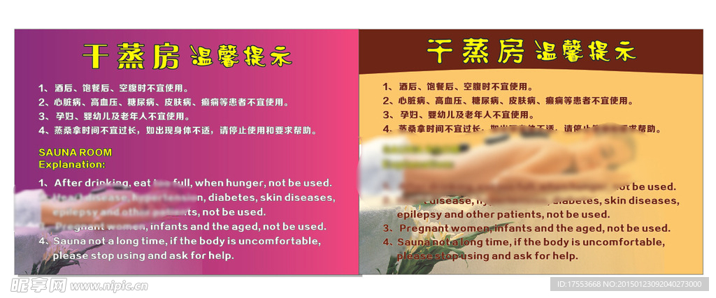 桑拿 温馨提示 美容  美体