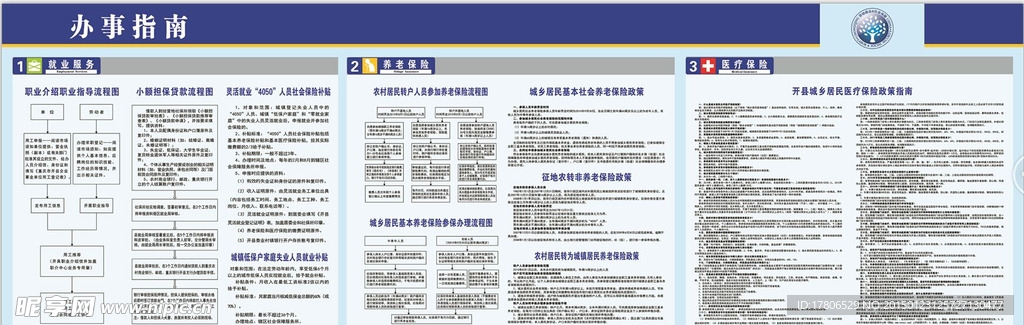 重庆社保办事指南