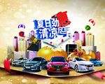 促销礼物金蛋汽车海报