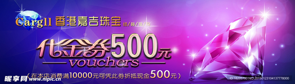 钻石代金券