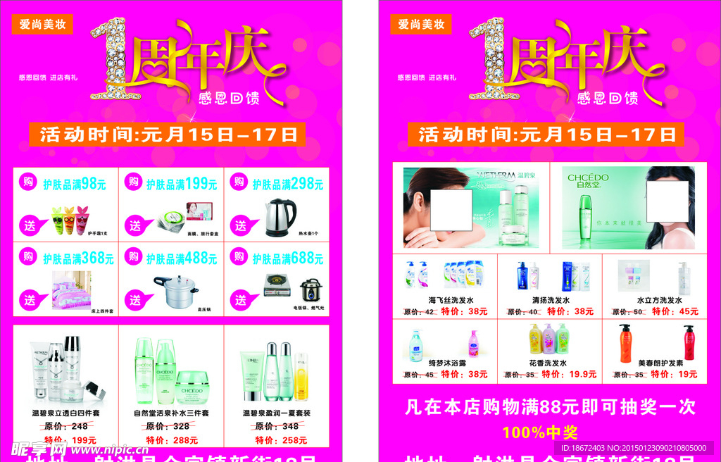 化妆品