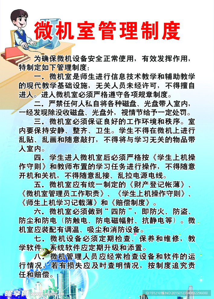 微机室管理制度