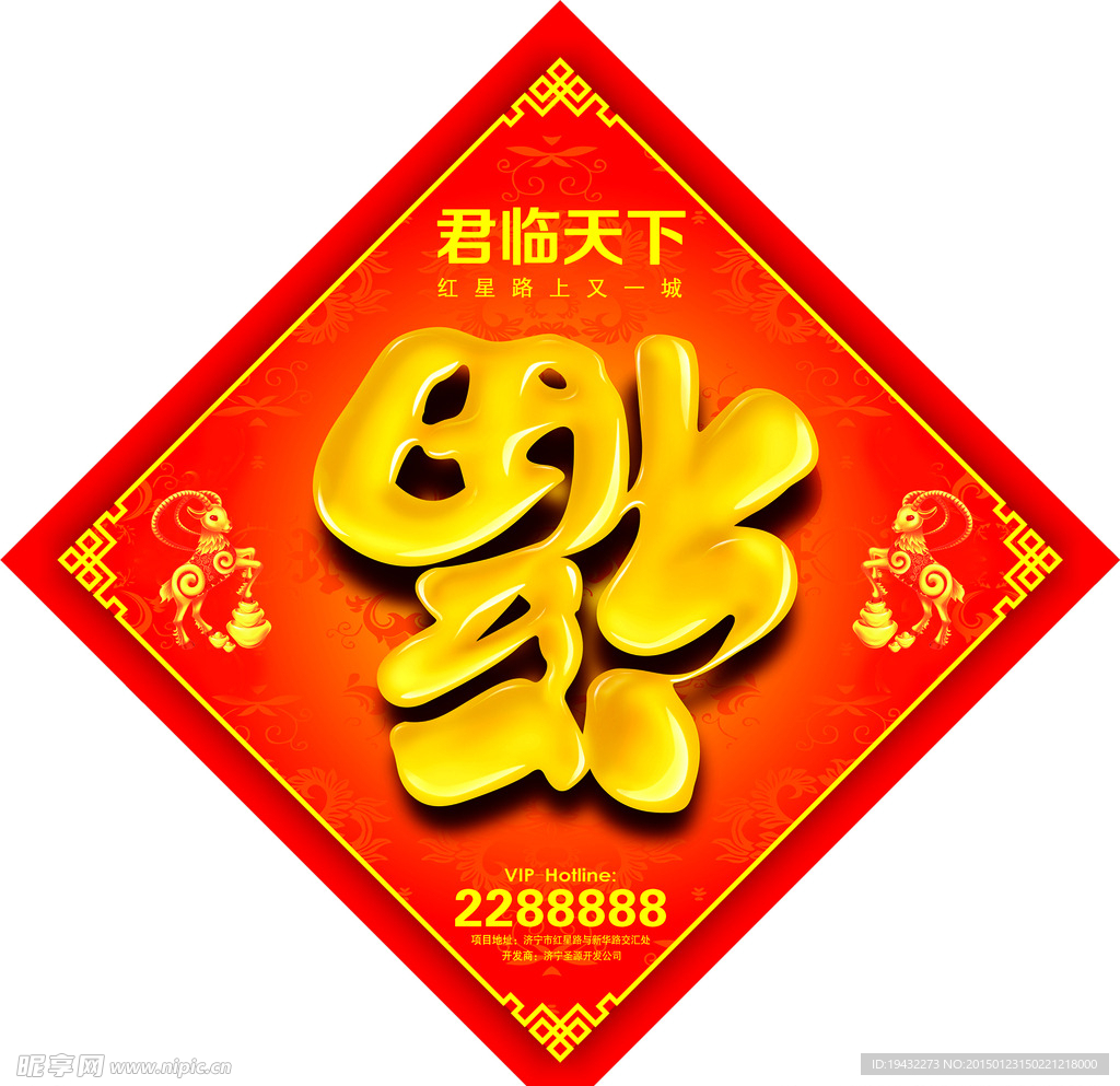 福字