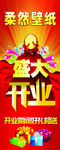 盛大开业