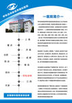 医院简介