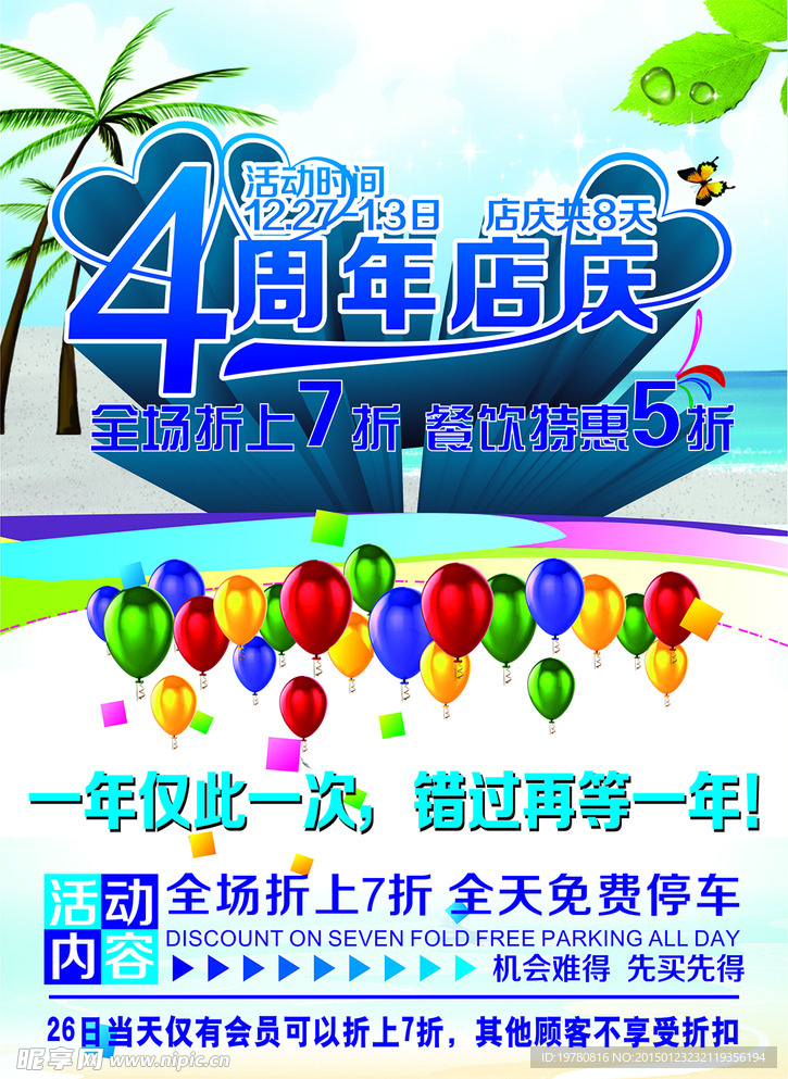周年店庆
