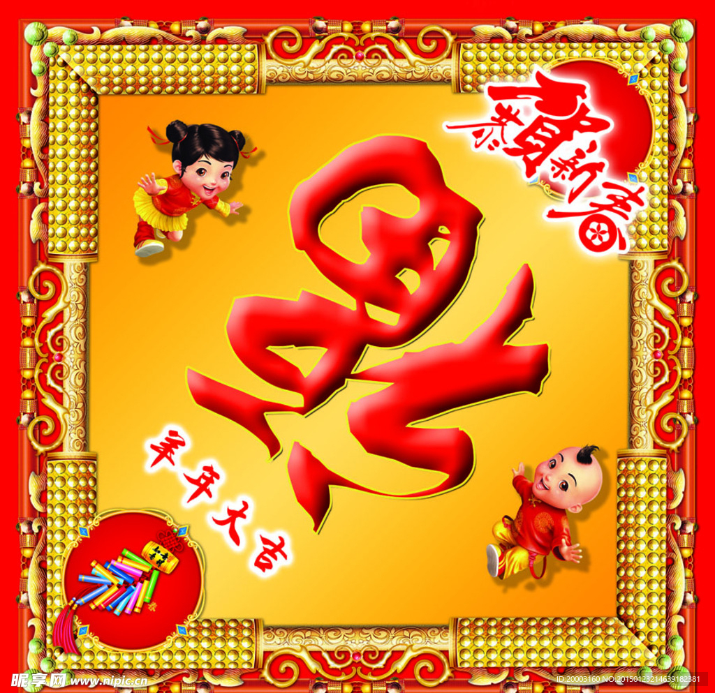 福字