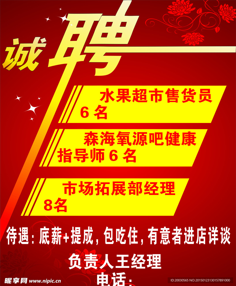 招聘海报