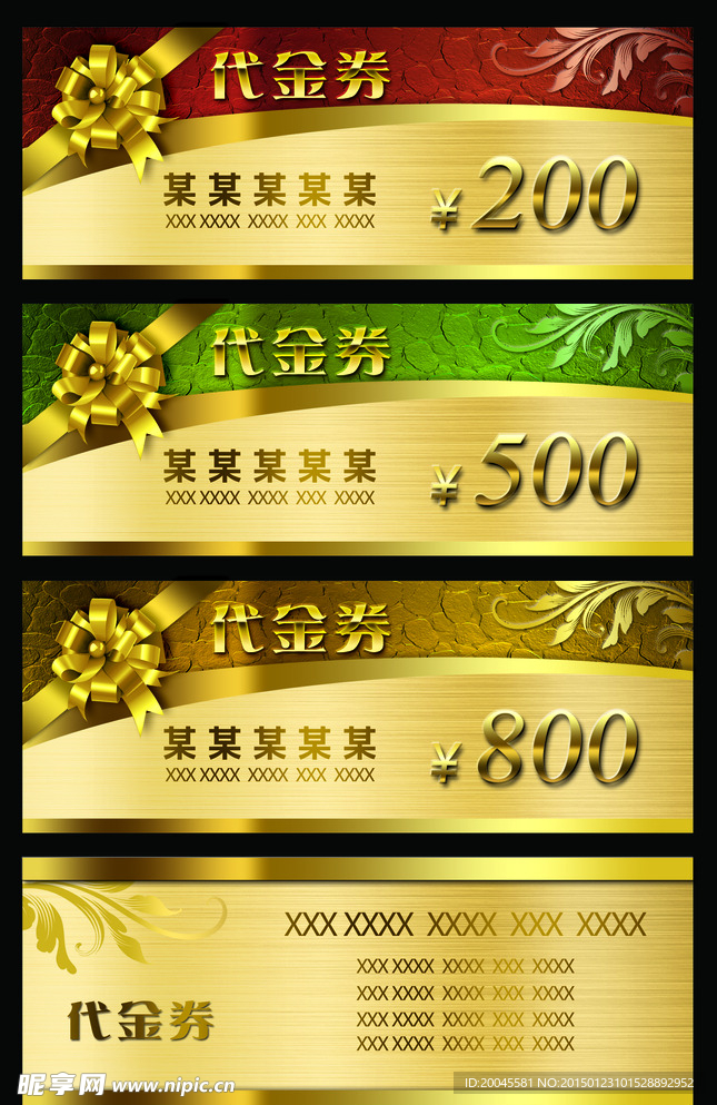 代金券