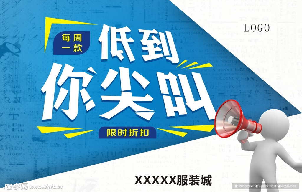 低到你尖叫海报