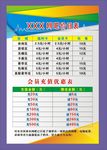 网吧价目表