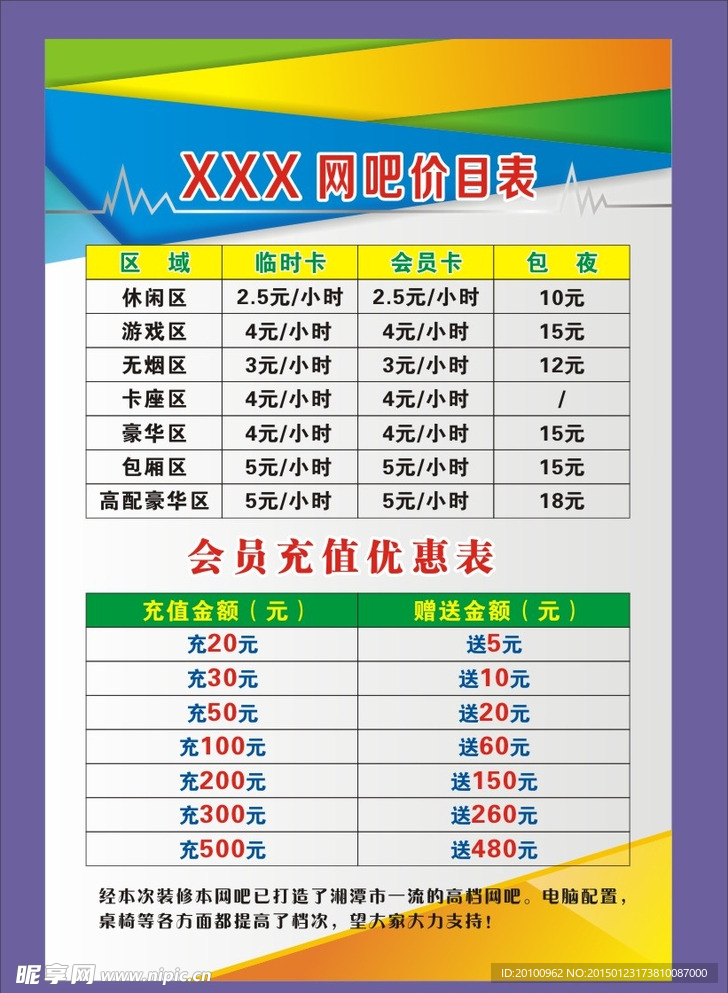 网吧价目表
