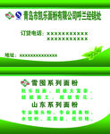 面粉名片